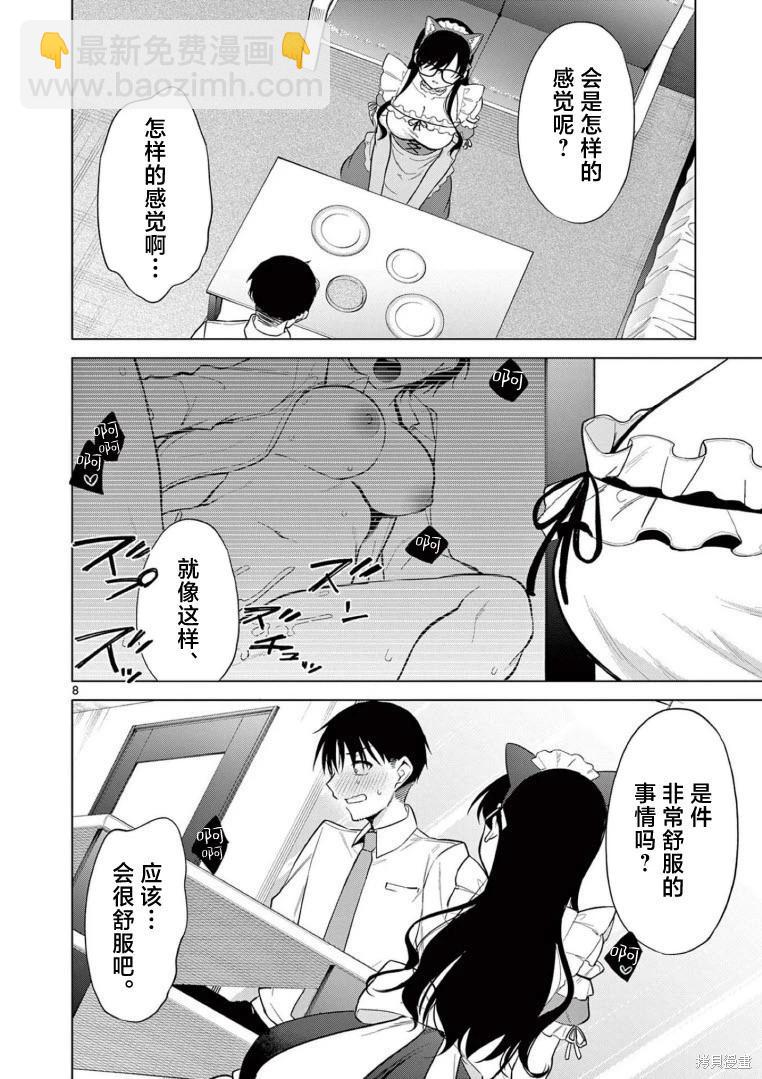 《Bar Flowers》第20话 第12页