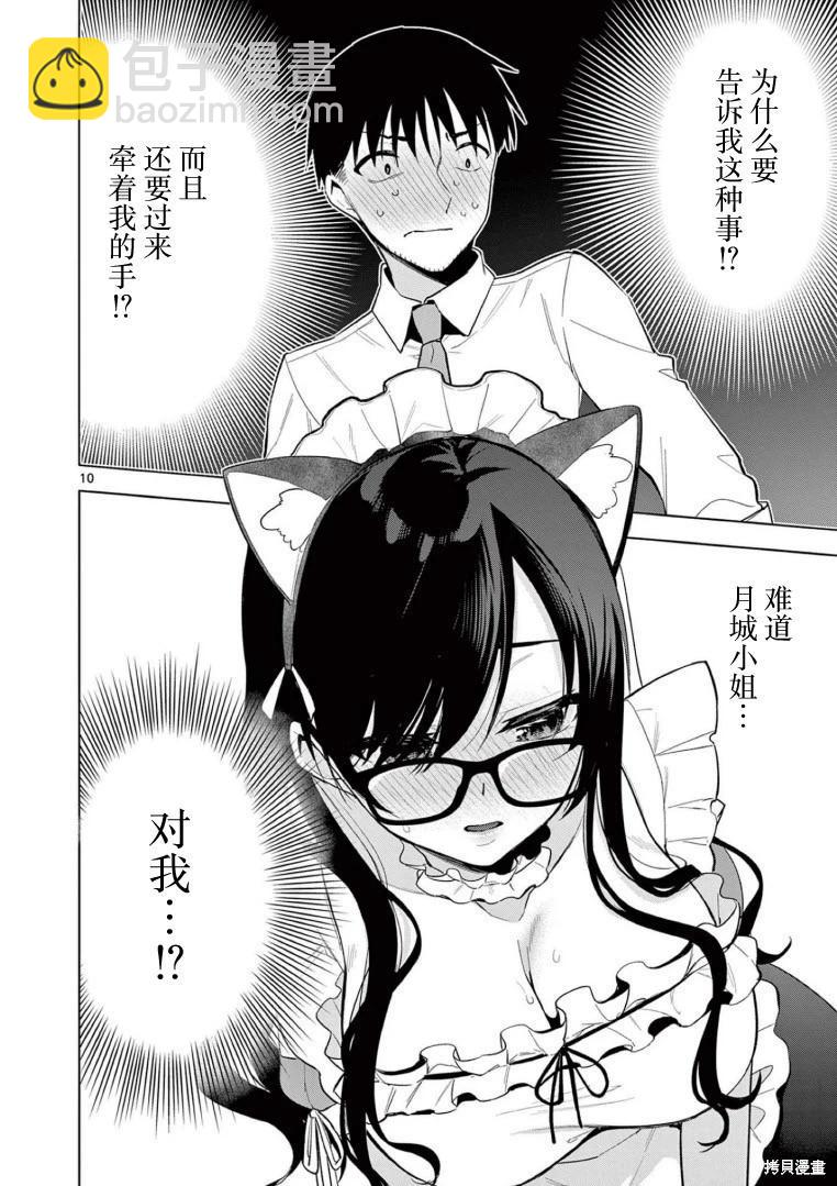 《Bar Flowers》第20话 第14页