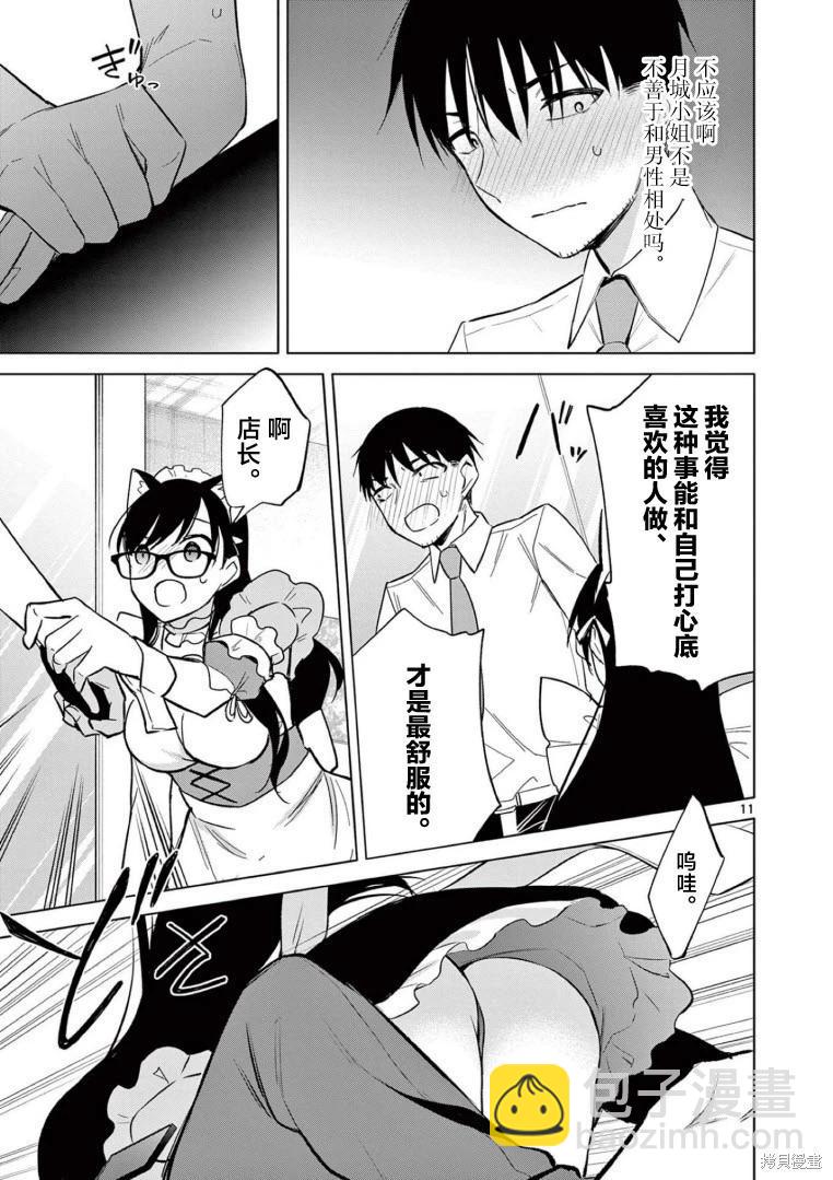 《Bar Flowers》第20话 第15页