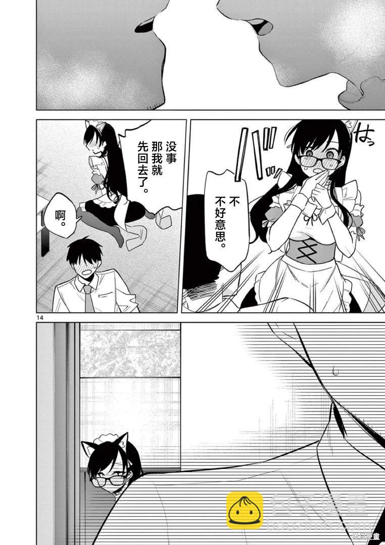《Bar Flowers》第20话 第18页