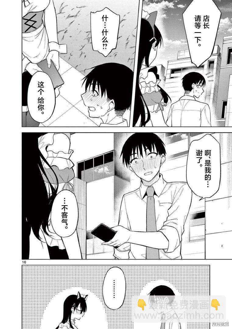 《Bar Flowers》第20话 第20页