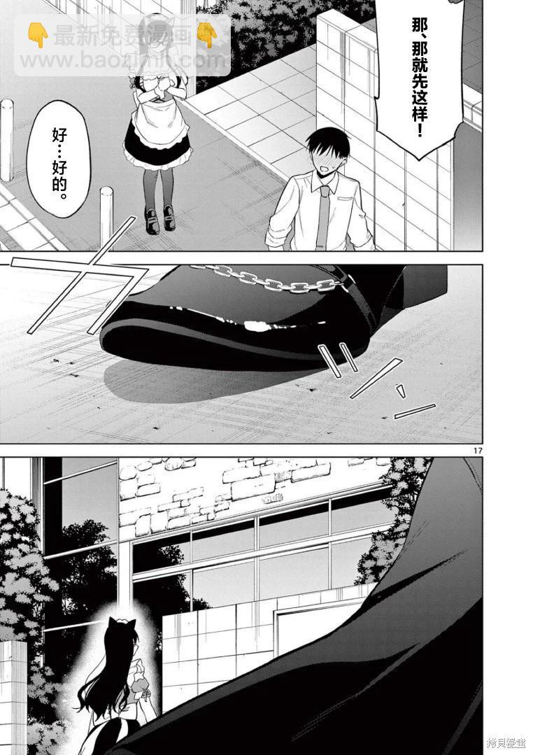 《Bar Flowers》第20话 第21页
