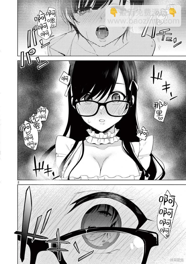《Bar Flowers》第20话 第6页