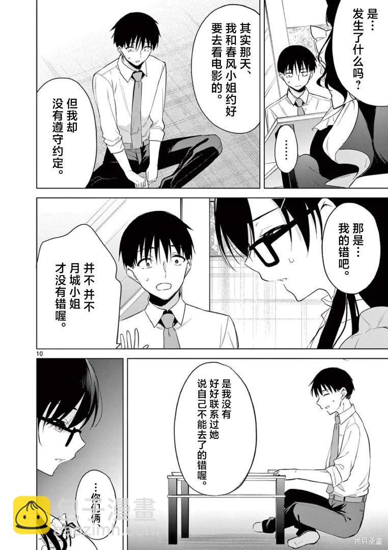 《Bar Flowers》第19话 第10页