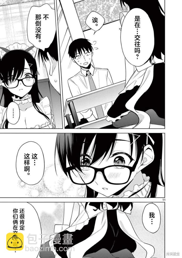 《Bar Flowers》第19话 第11页