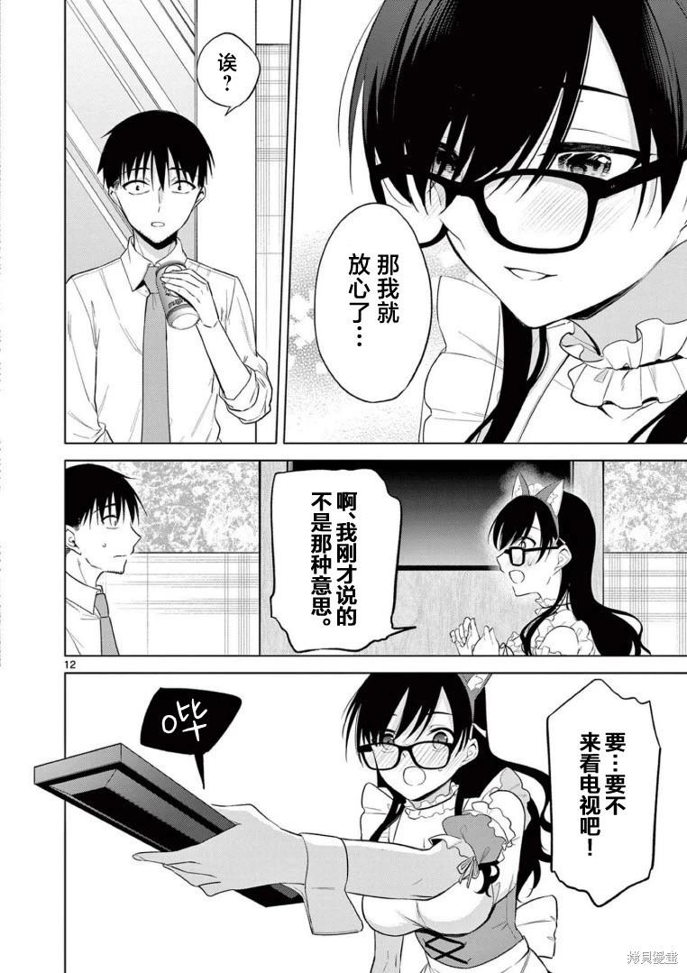 《Bar Flowers》第19话 第12页