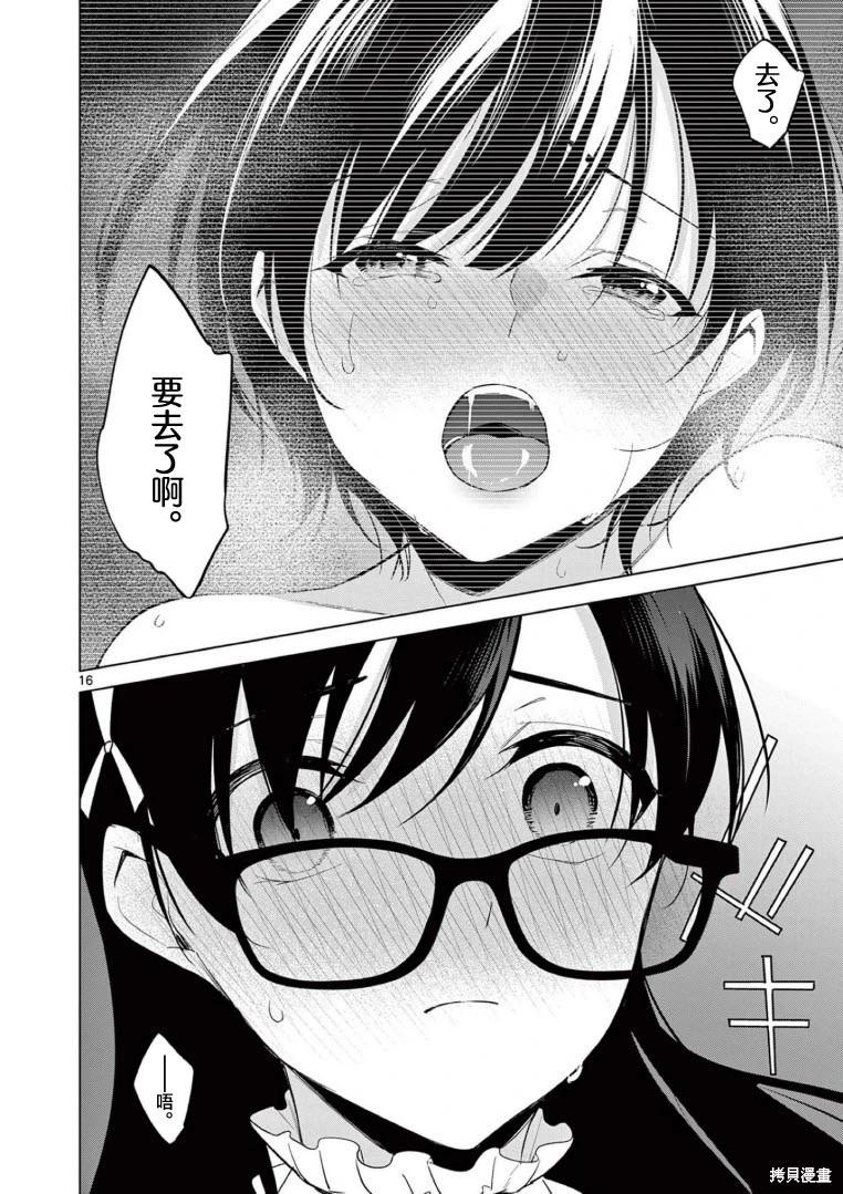 《Bar Flowers》第19话 第16页