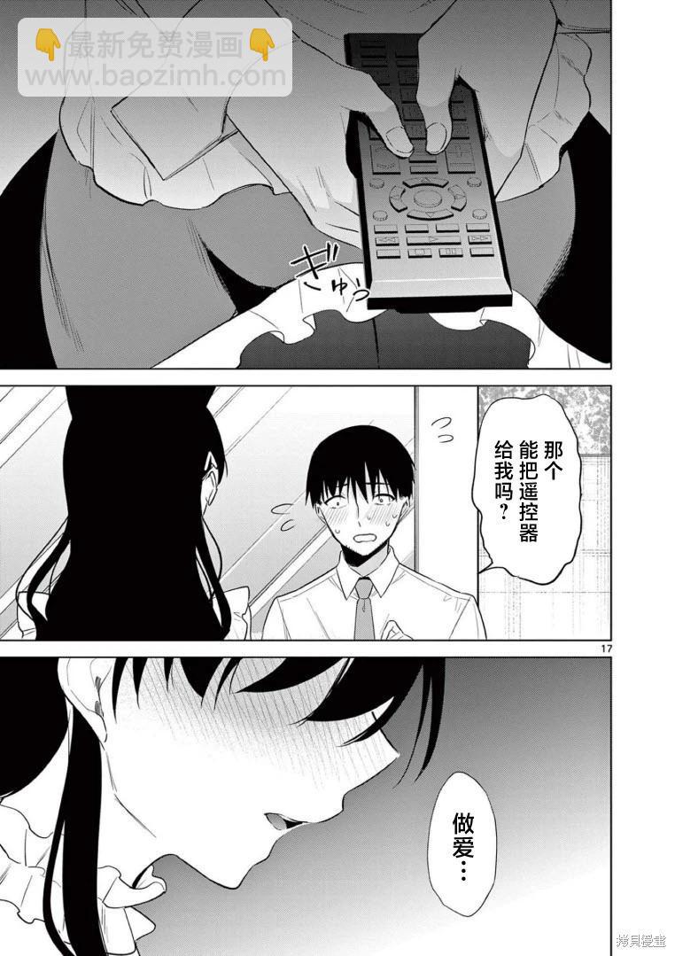 《Bar Flowers》第19话 第17页