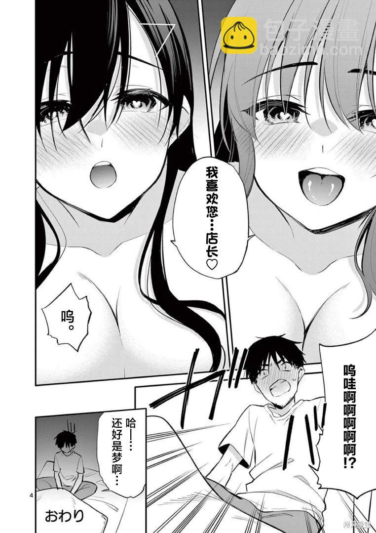 《Bar Flowers》第19话 第22页