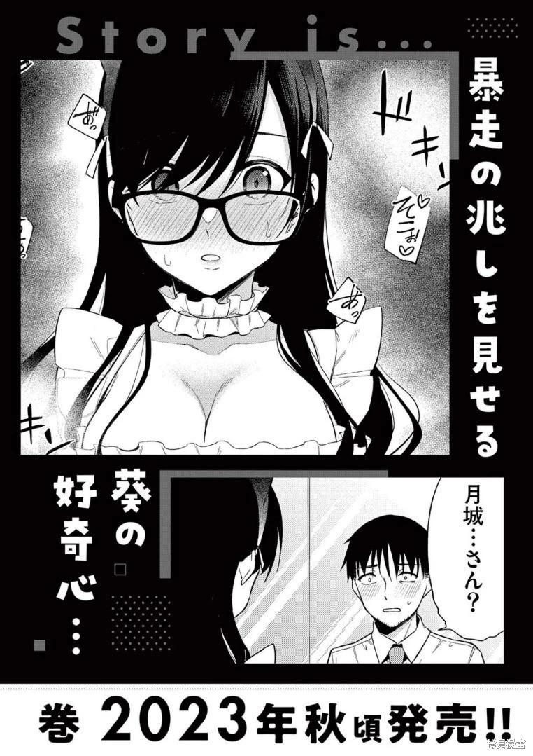 《Bar Flowers》第19话 第24页