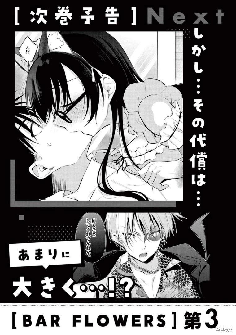 《Bar Flowers》第19话 第25页
