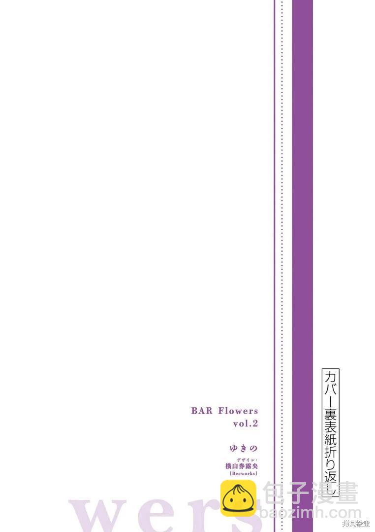 《Bar Flowers》第19话 第27页