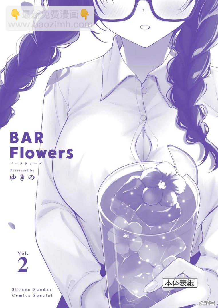 《Bar Flowers》第19话 第28页