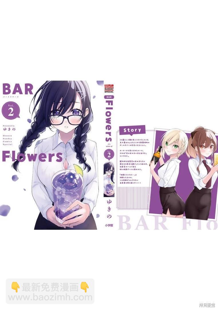 《Bar Flowers》第19话 第31页