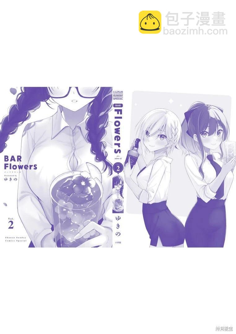 《Bar Flowers》第19话 第32页