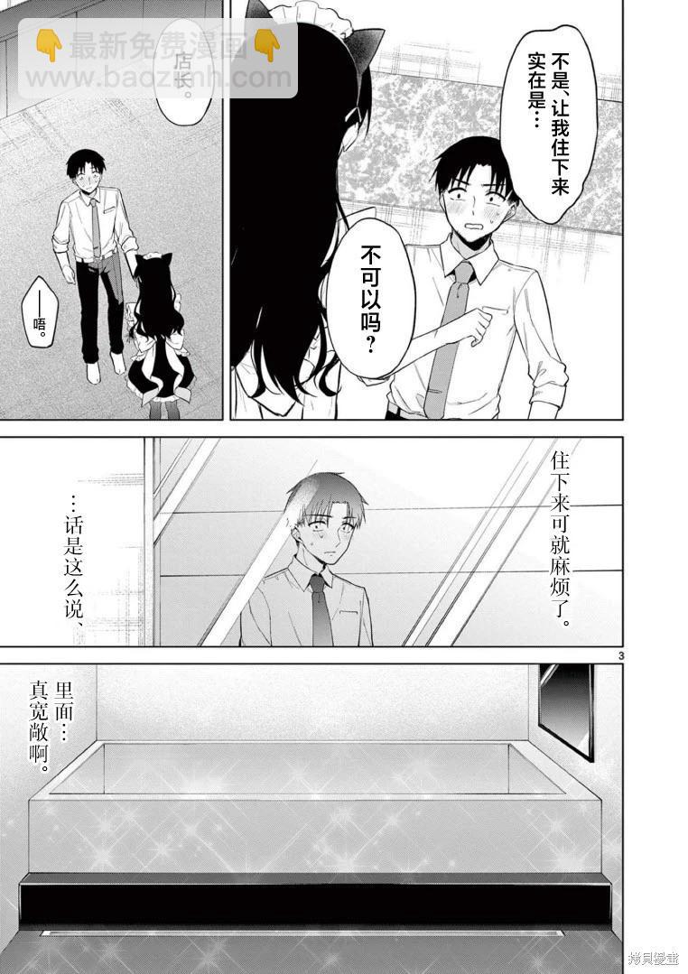 《Bar Flowers》第19话 第3页