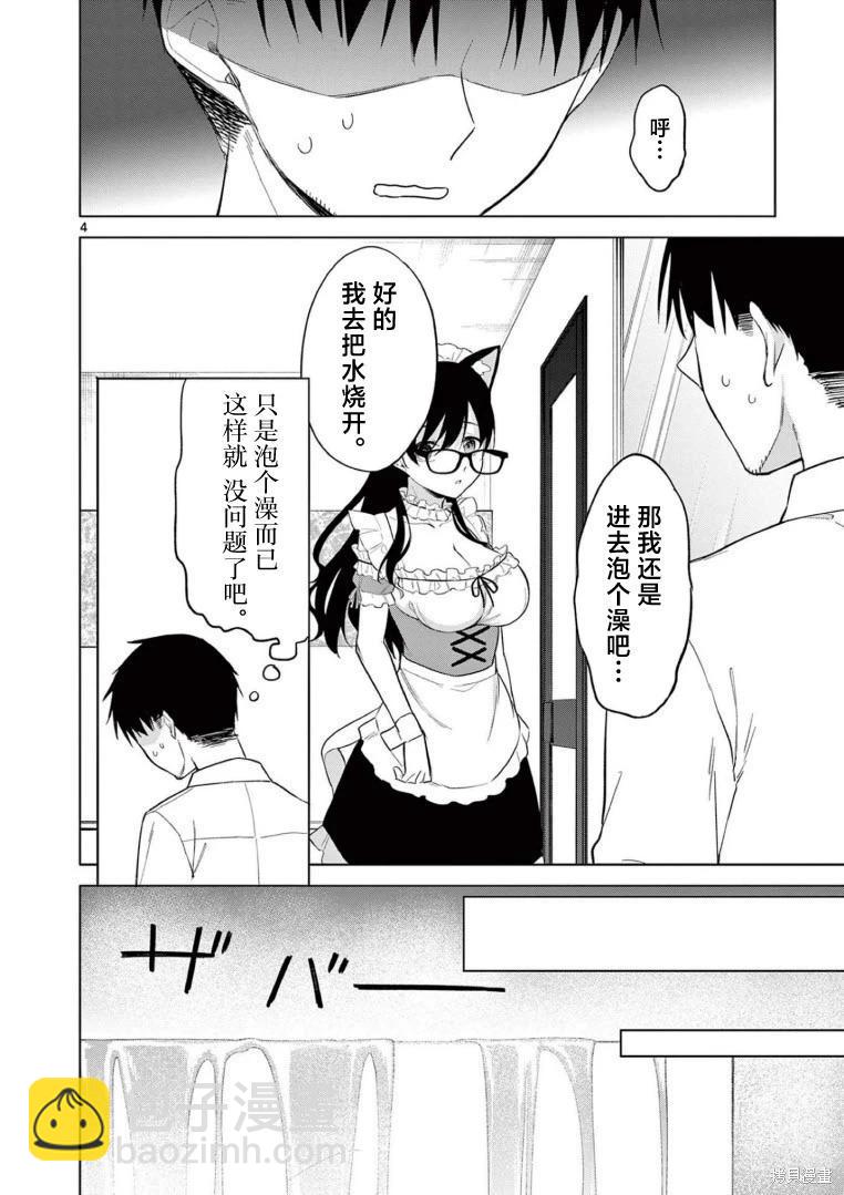 《Bar Flowers》第19话 第4页