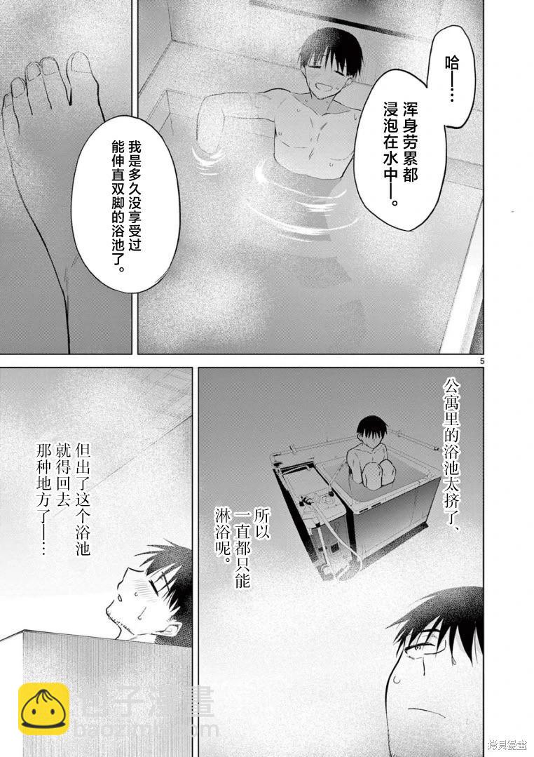 《Bar Flowers》第19话 第5页
