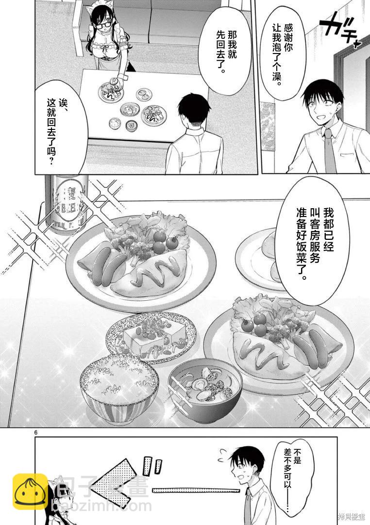 《Bar Flowers》第19话 第6页