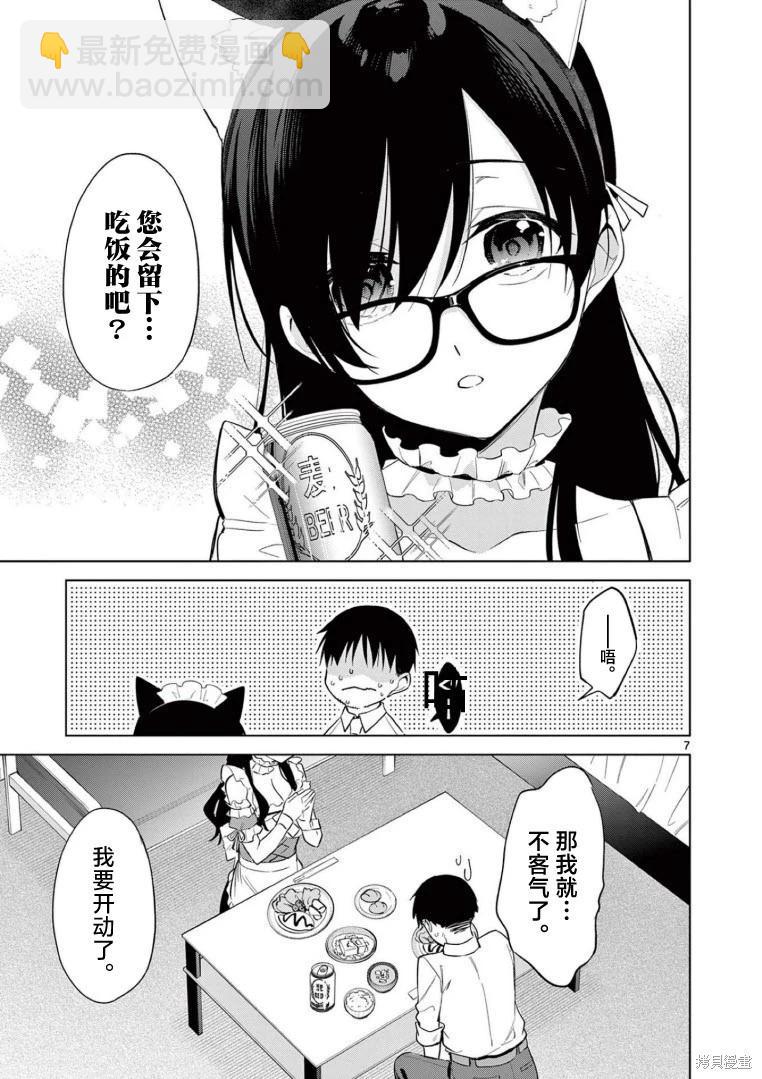 《Bar Flowers》第19话 第7页