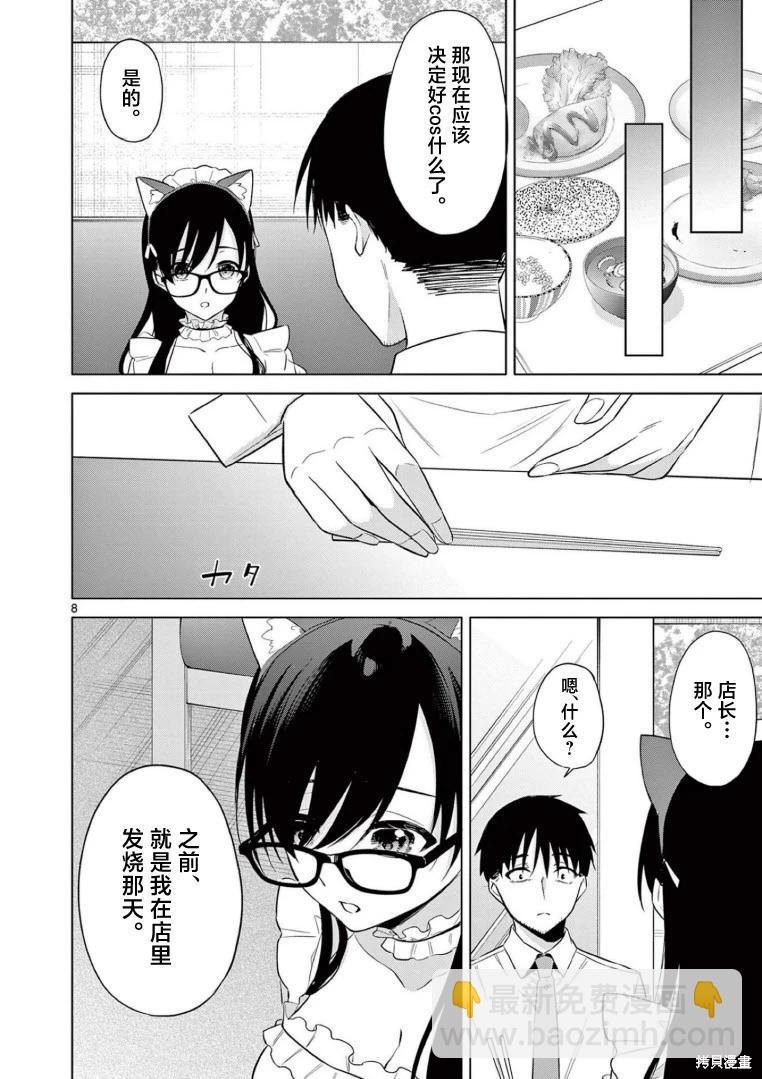 《Bar Flowers》第19话 第8页