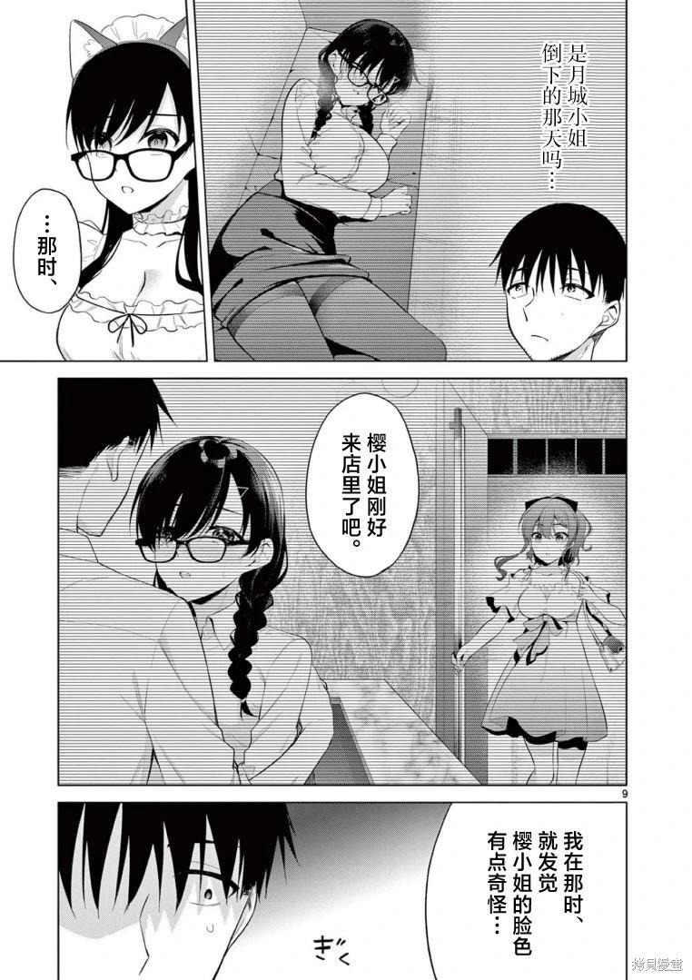 《Bar Flowers》第19话 第9页