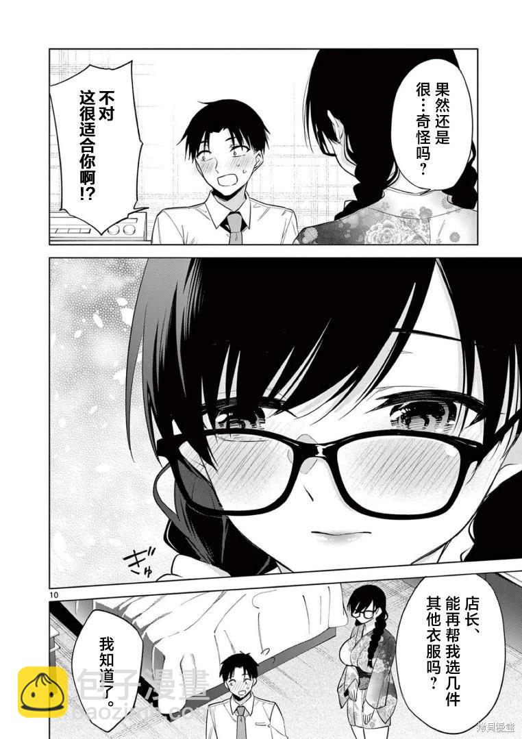 《Bar Flowers》第18话 第10页