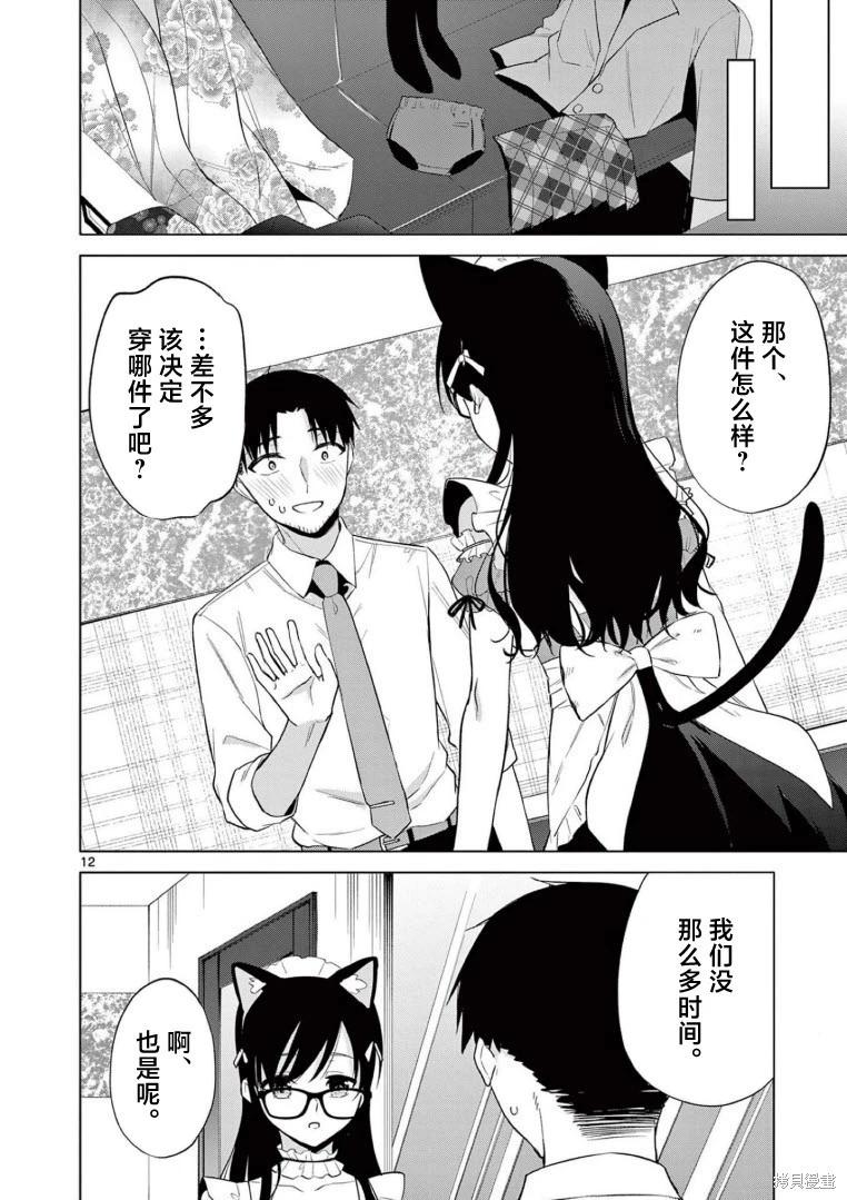 《Bar Flowers》第18话 第12页