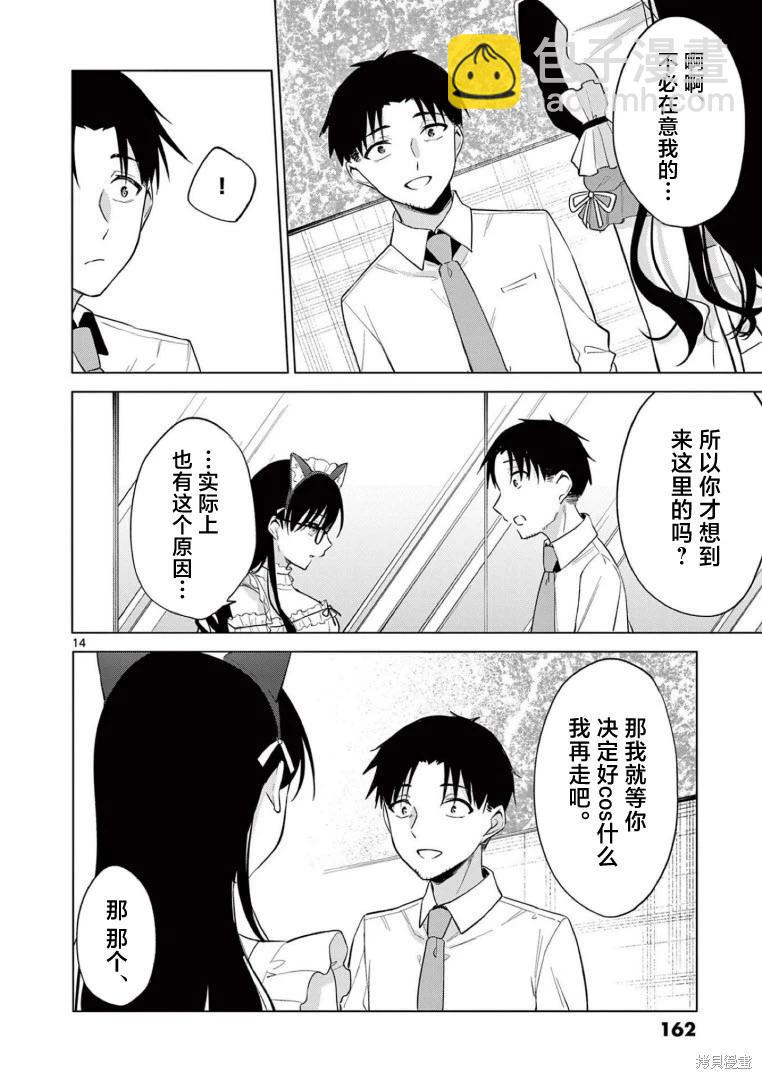 《Bar Flowers》第18话 第14页