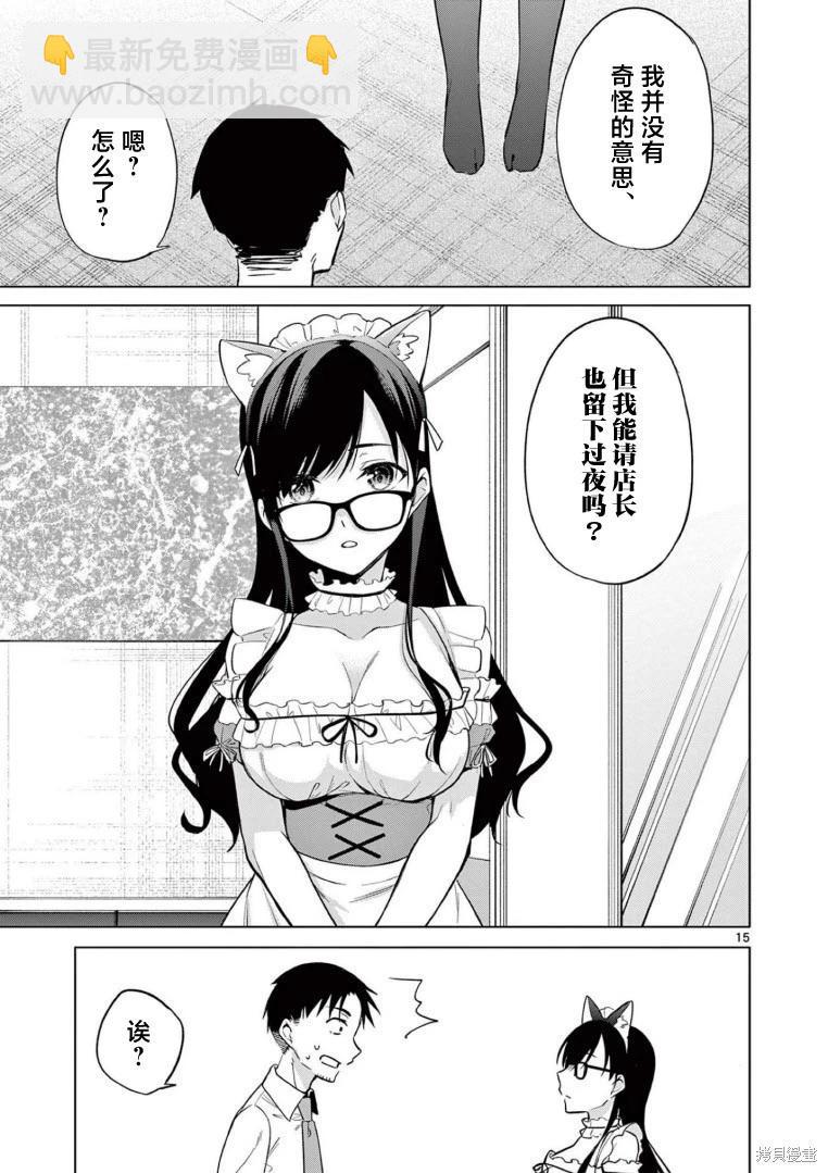 《Bar Flowers》第18话 第15页