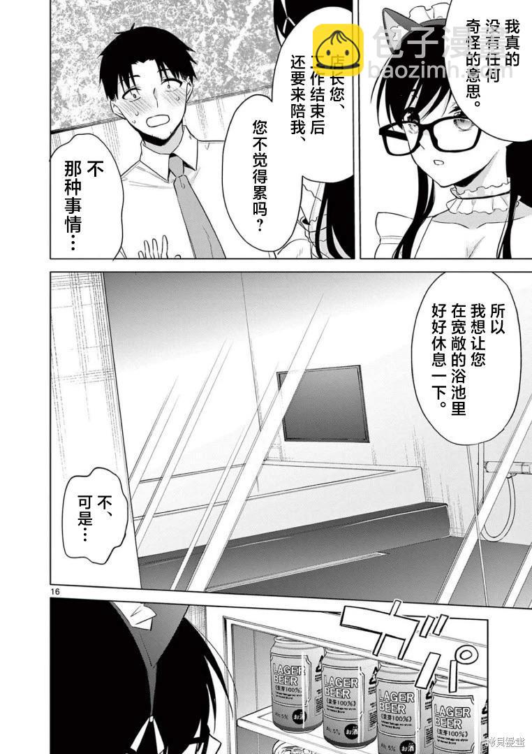 《Bar Flowers》第18话 第16页