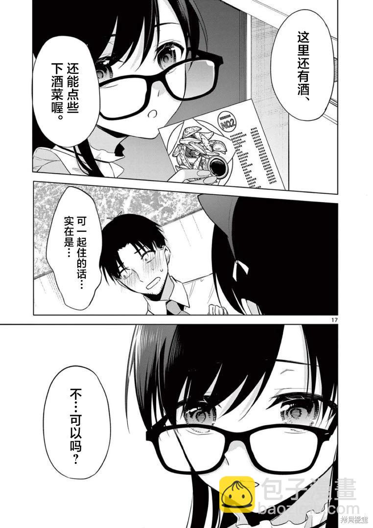 《Bar Flowers》第18话 第17页