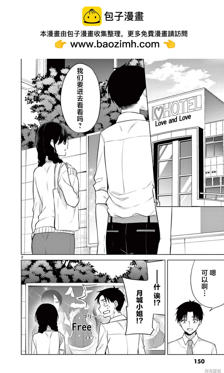 《Bar Flowers》第18话 第2页