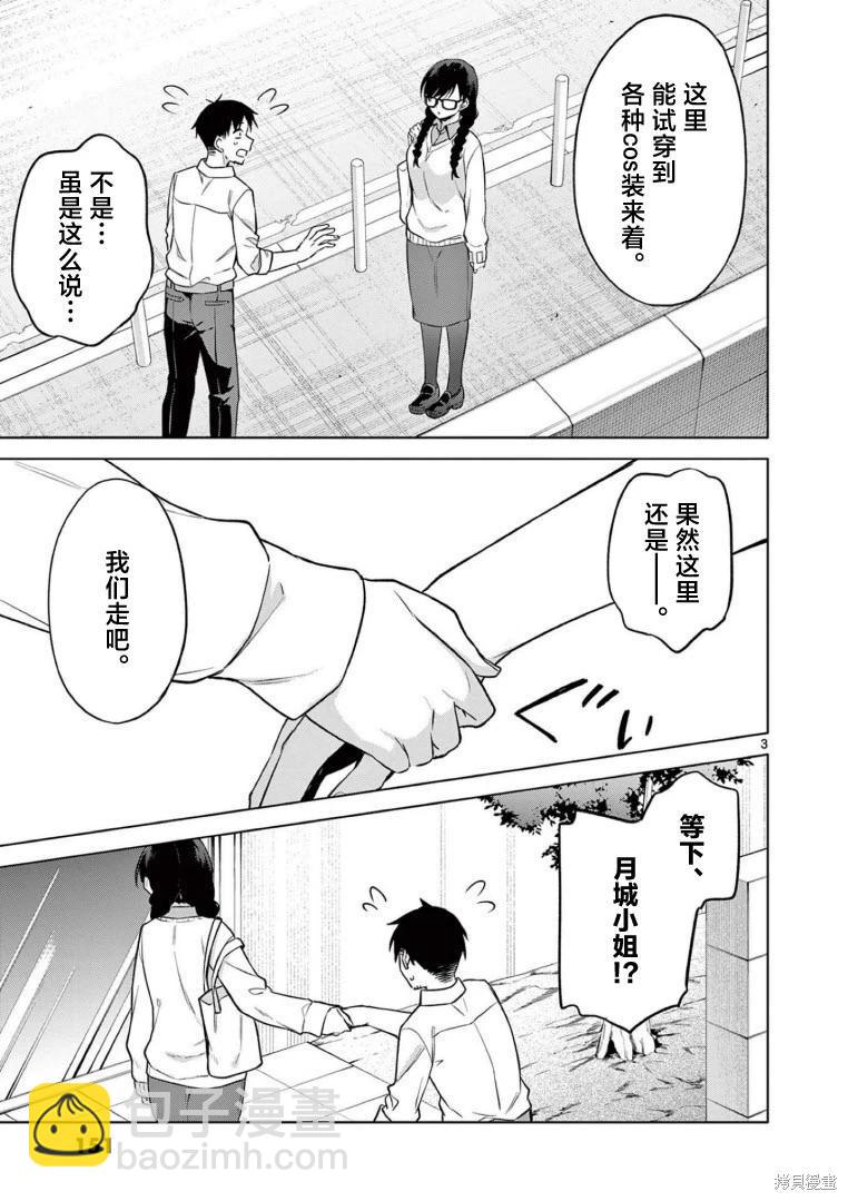 《Bar Flowers》第18话 第3页