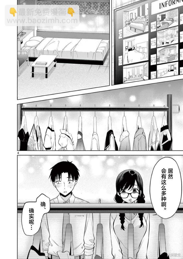《Bar Flowers》第18话 第4页