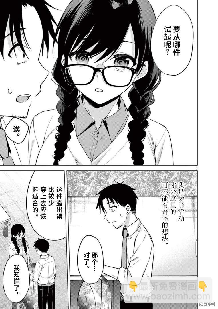 《Bar Flowers》第18话 第5页