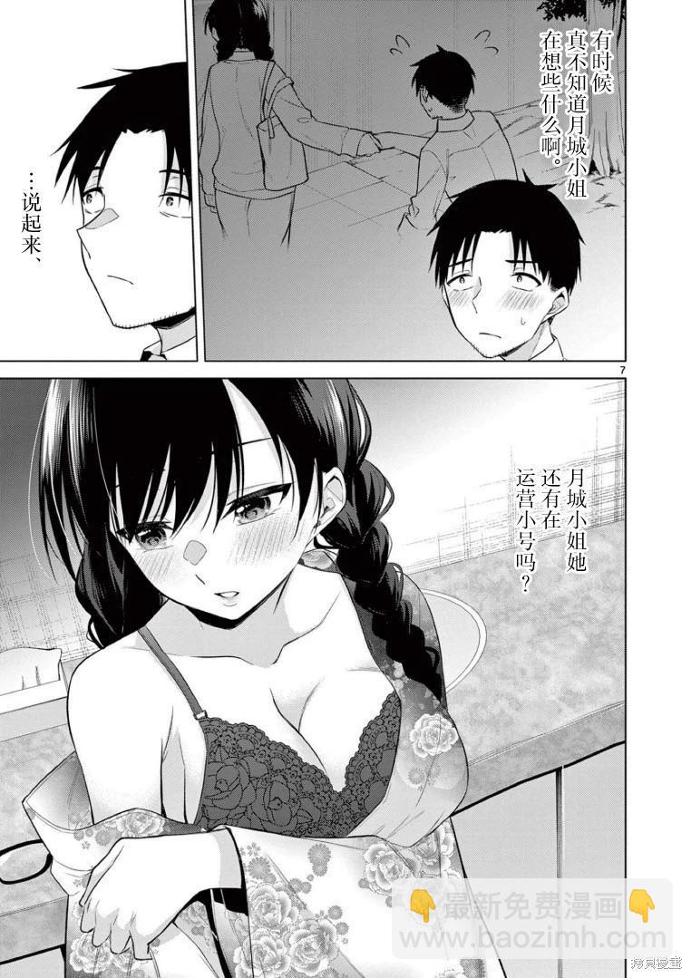 《Bar Flowers》第18话 第7页