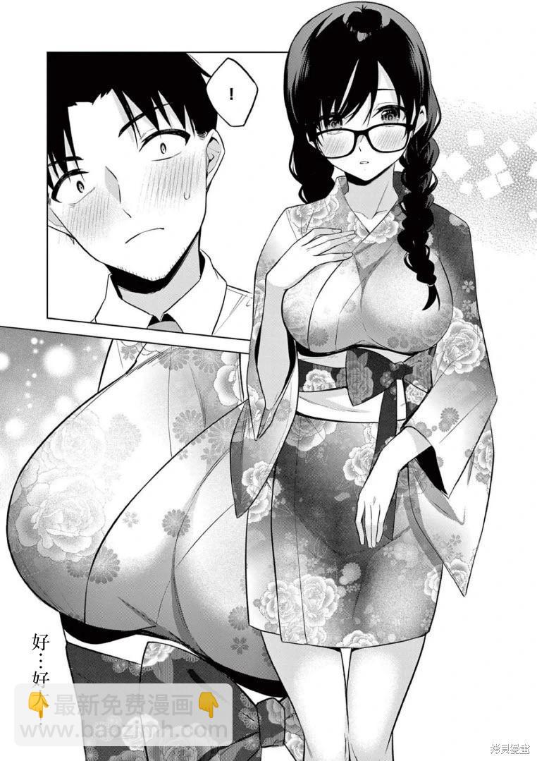 《Bar Flowers》第18话 第9页