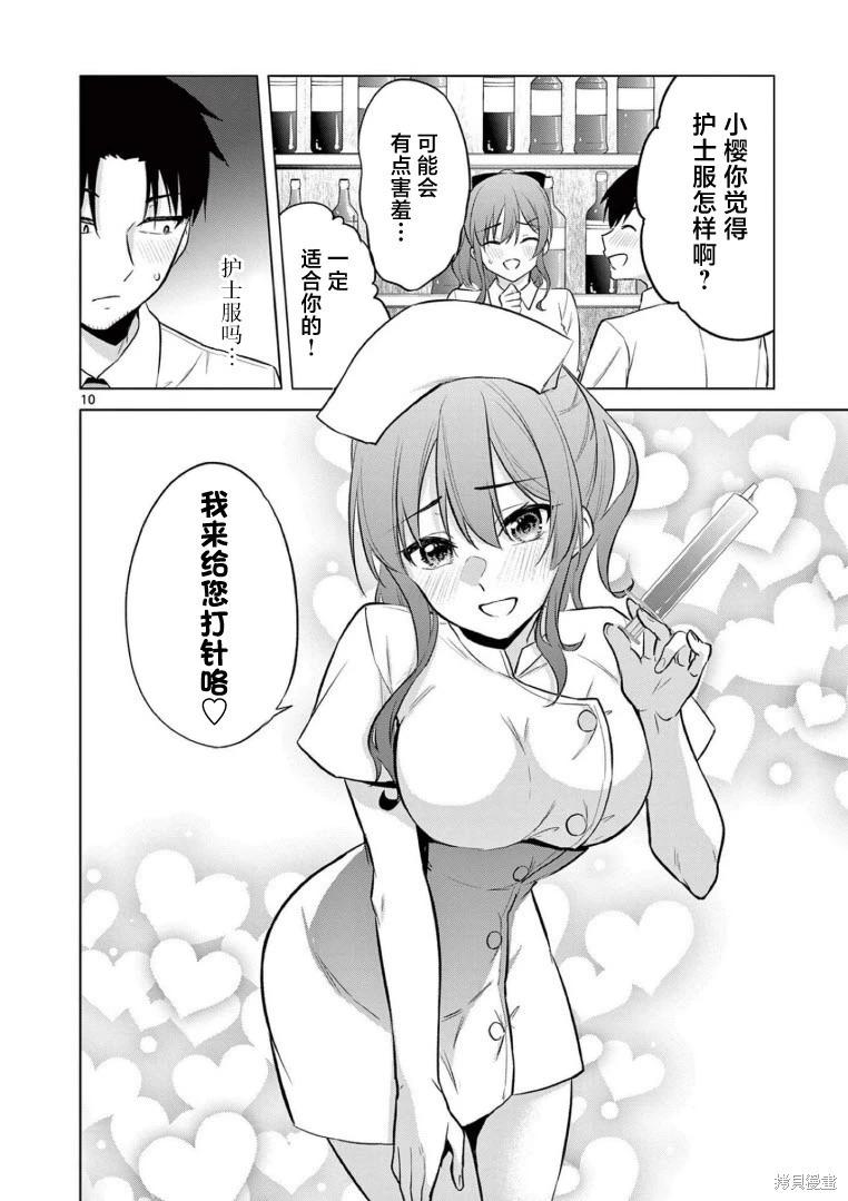 《Bar Flowers》第17话 第10页