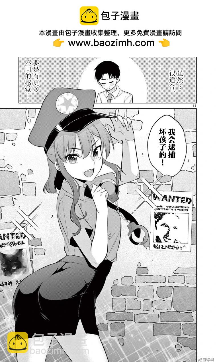 《Bar Flowers》第17话 第11页