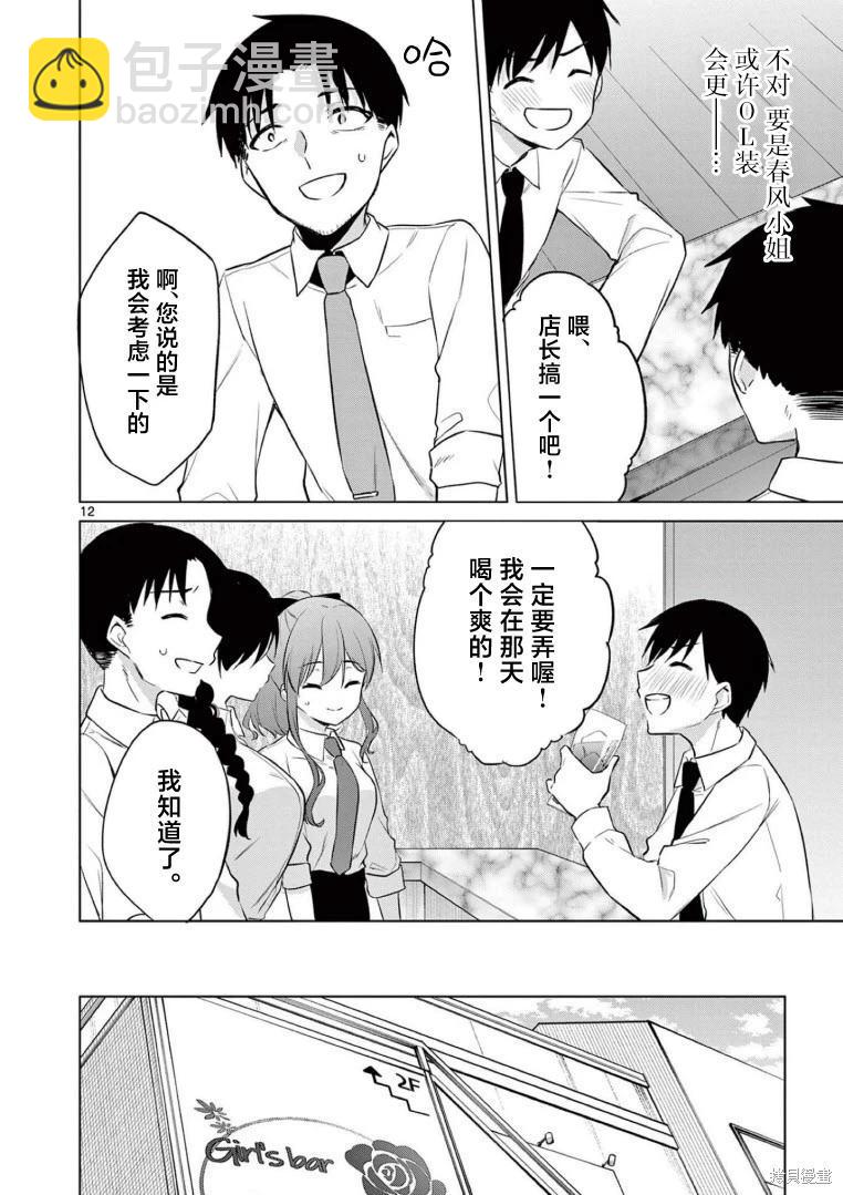 《Bar Flowers》第17话 第12页