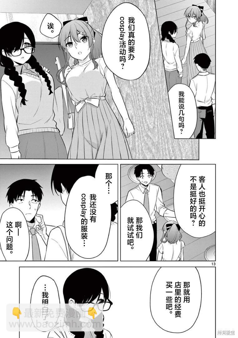 《Bar Flowers》第17话 第13页