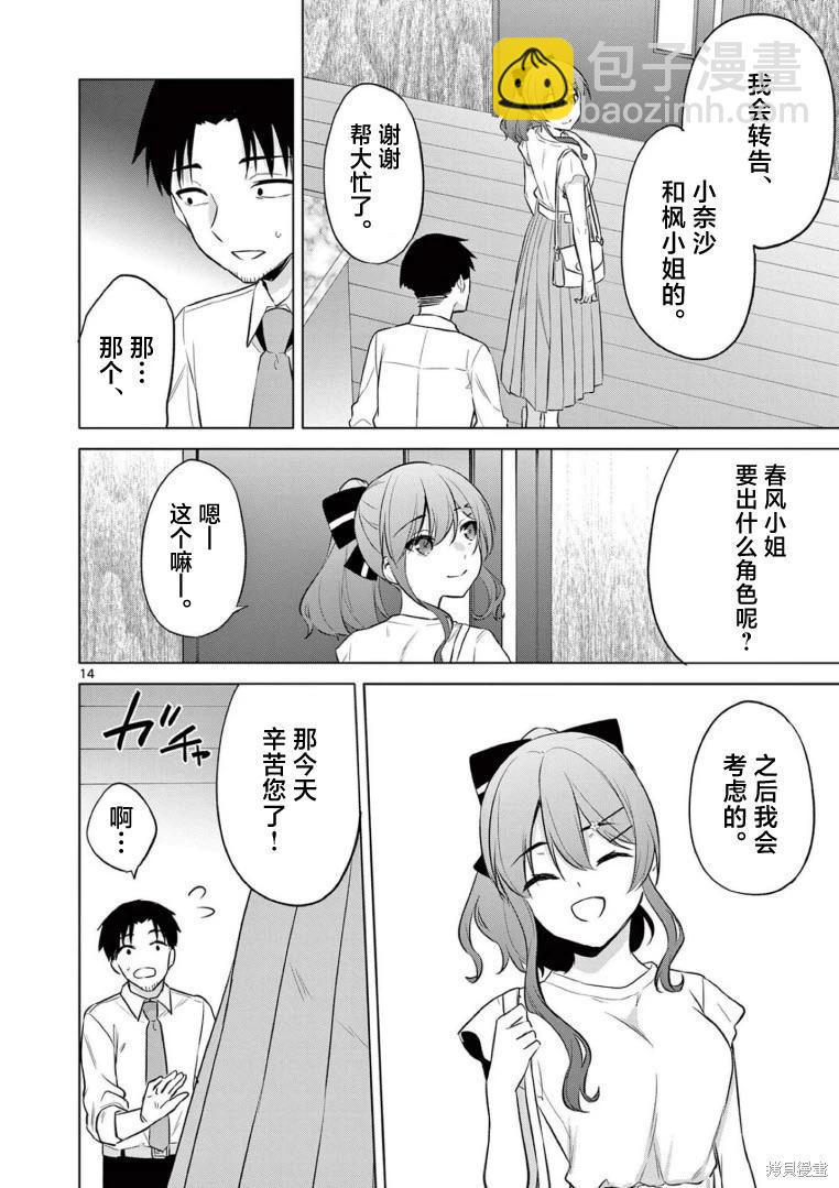 《Bar Flowers》第17话 第14页