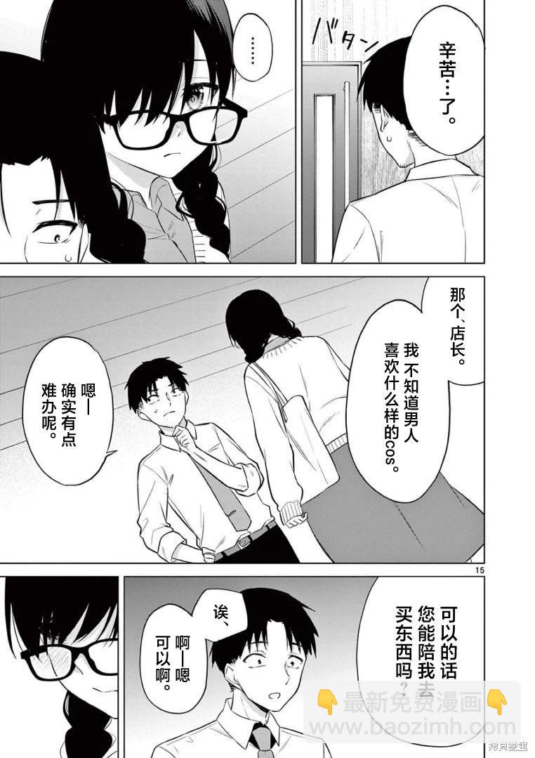 《Bar Flowers》第17话 第15页