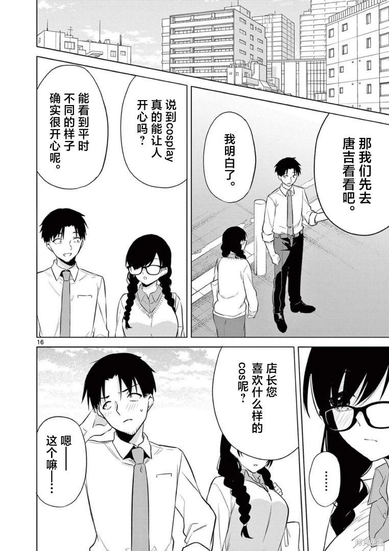 《Bar Flowers》第17话 第16页