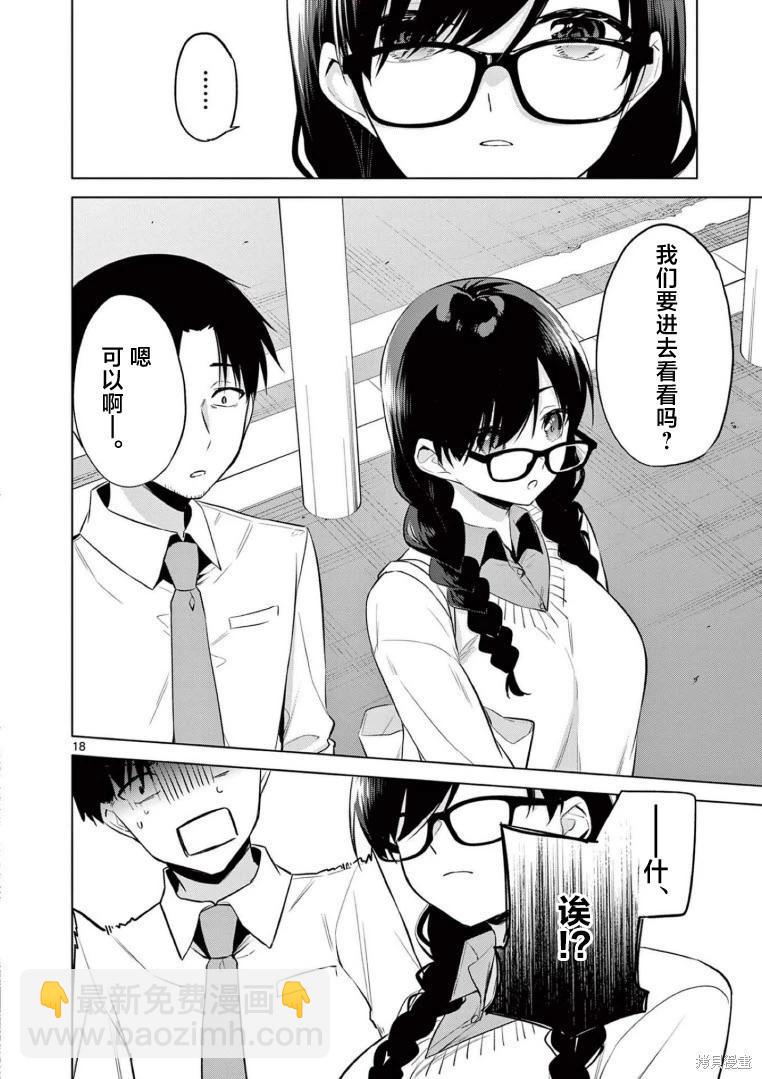 《Bar Flowers》第17话 第18页