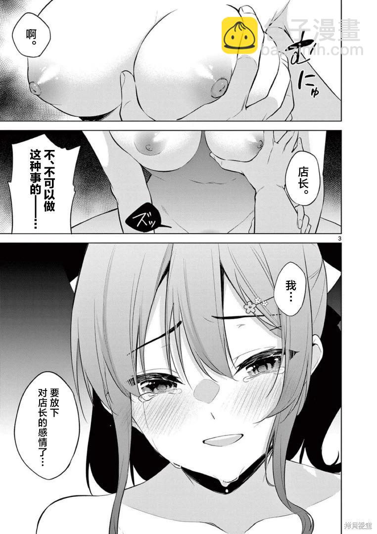 《Bar Flowers》第17话 第3页