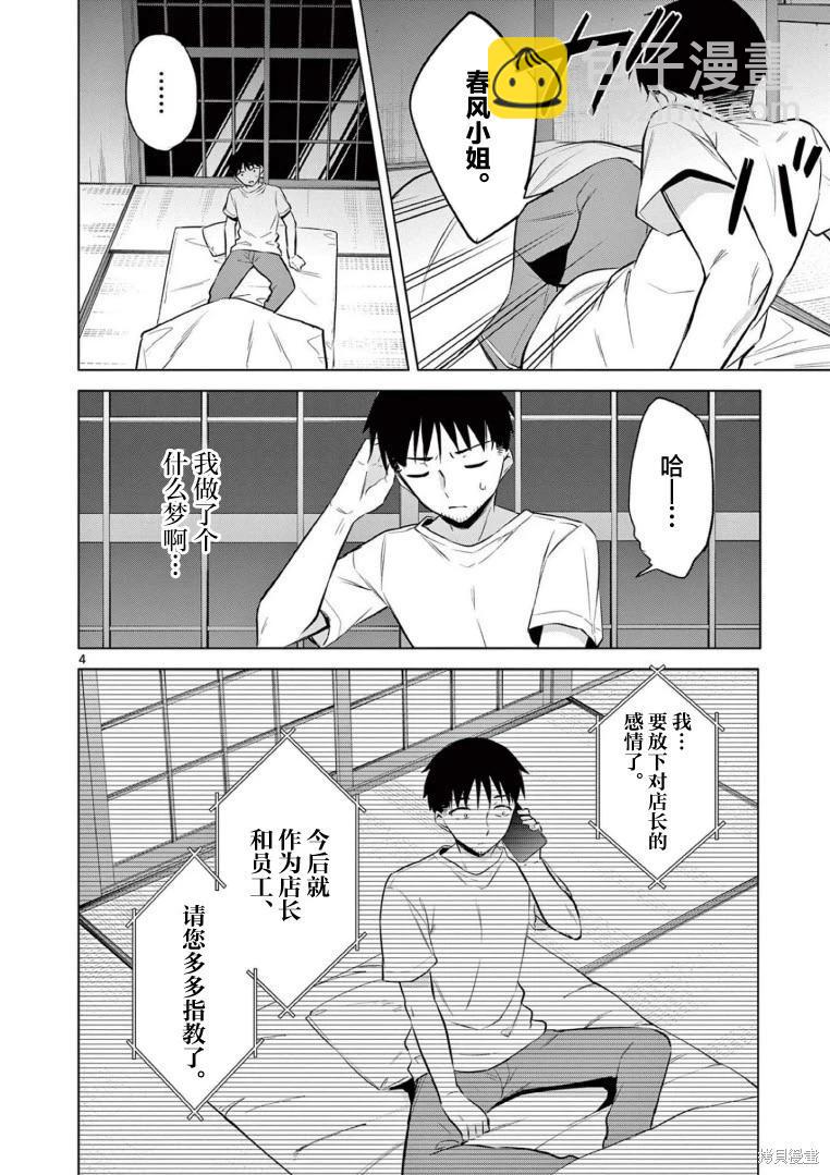 《Bar Flowers》第17话 第4页