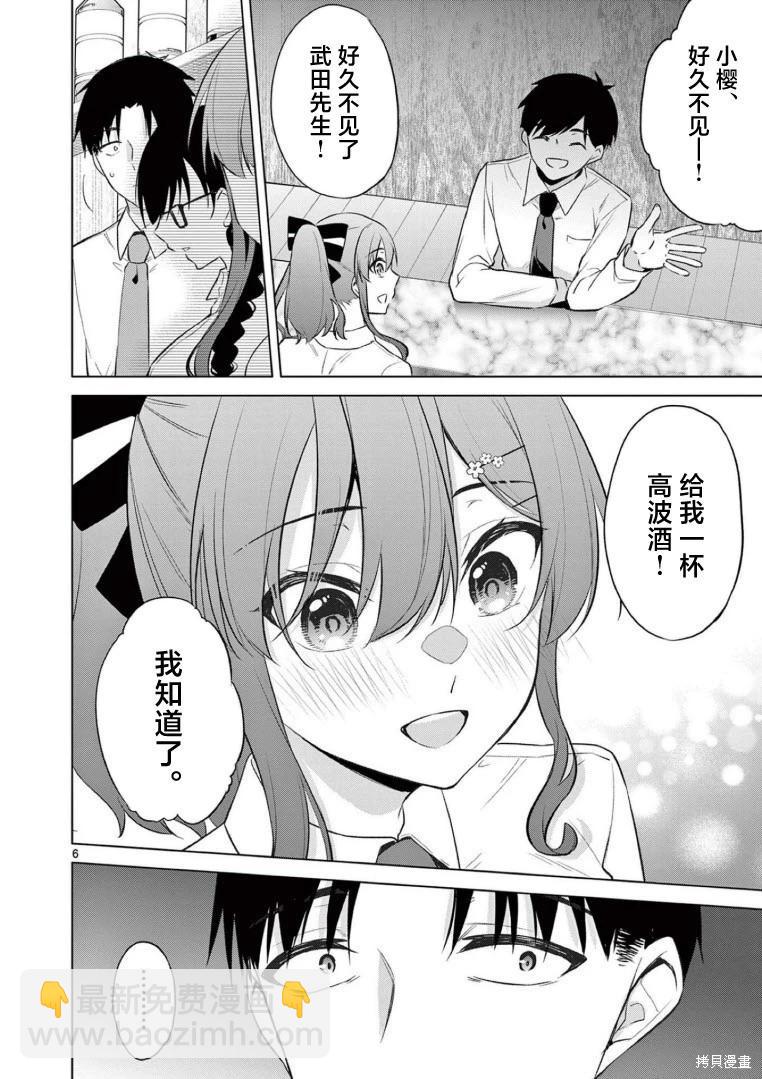 《Bar Flowers》第17话 第6页