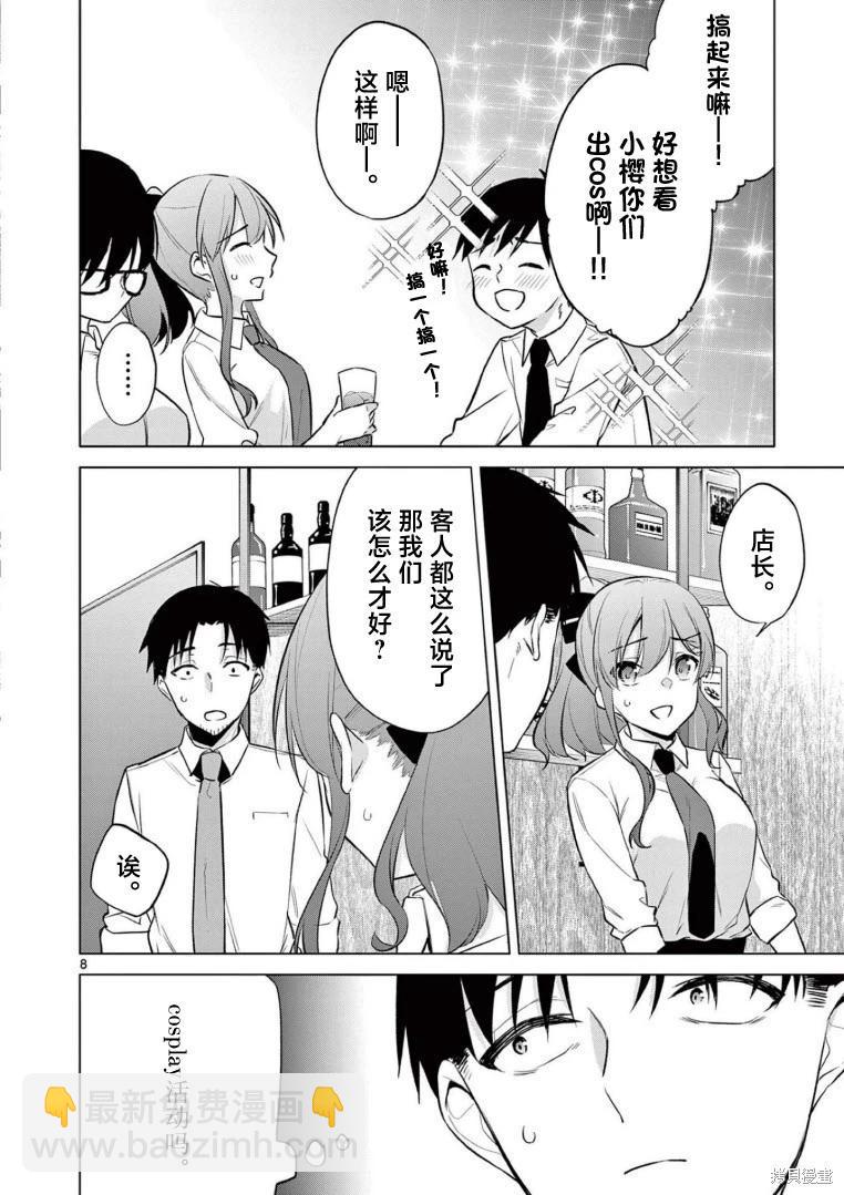 《Bar Flowers》第17话 第8页